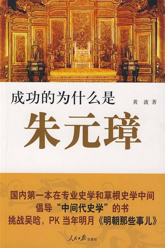成功的为什么是朱元璋