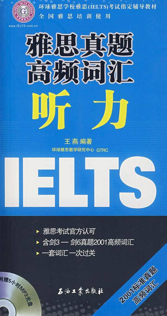 雅思真题高频词汇听力
