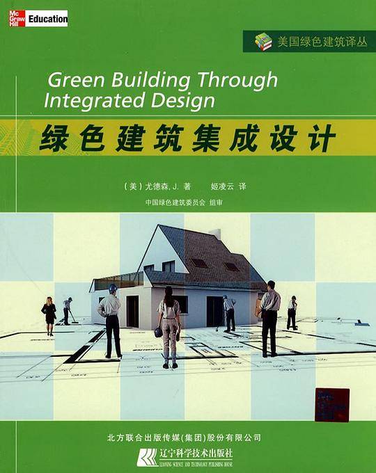 绿色建筑集成设计