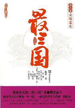 最三国3