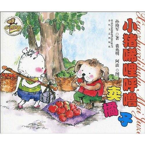 小猪唏哩呼噜卖橘子