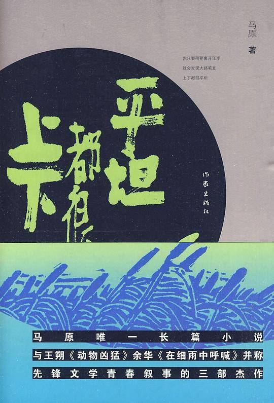 上下都很平坦