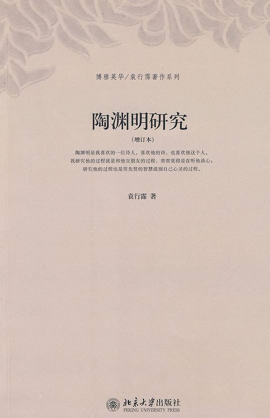 陶渊明研究
