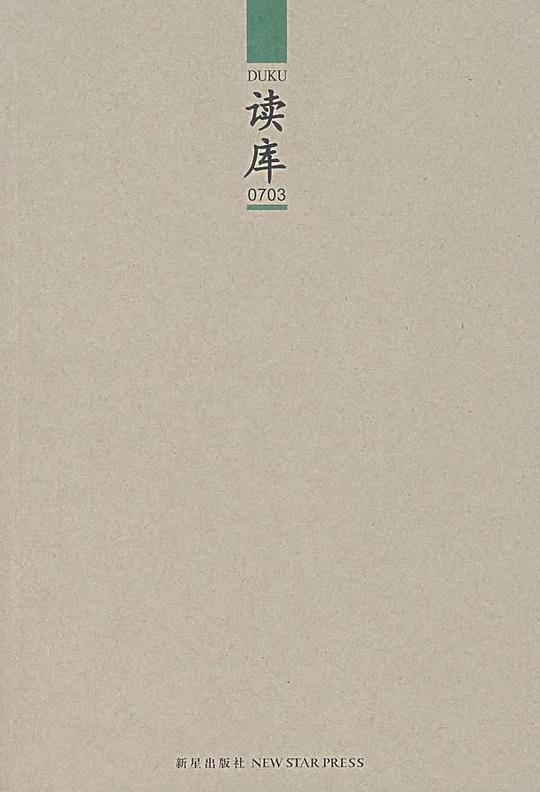 读库0703