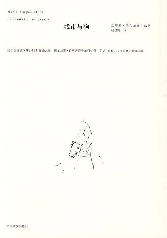 城市与狗