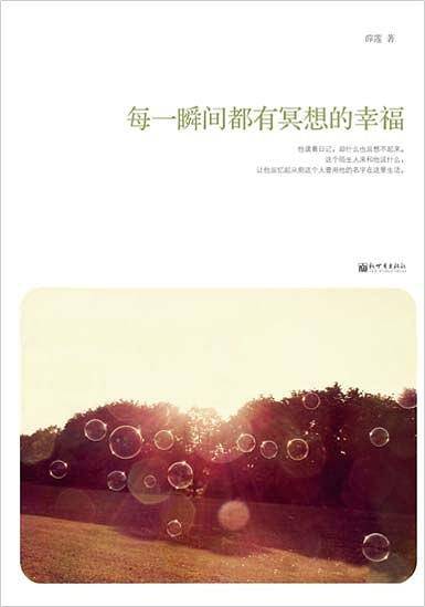 每一瞬间都有冥想的幸福