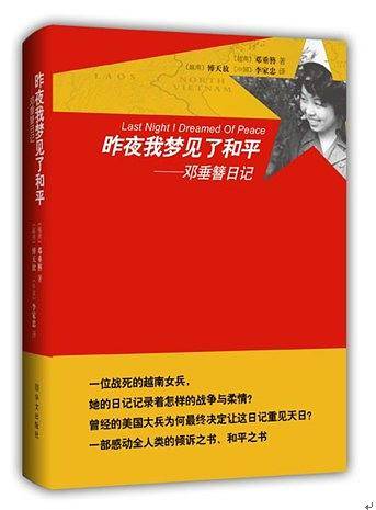 昨夜我梦见了和平