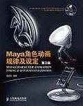 Maya角色动画规律及设定