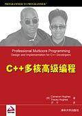 C++多核高级编程