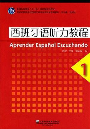 西班牙语听力教程西班牙语专业本科生教材