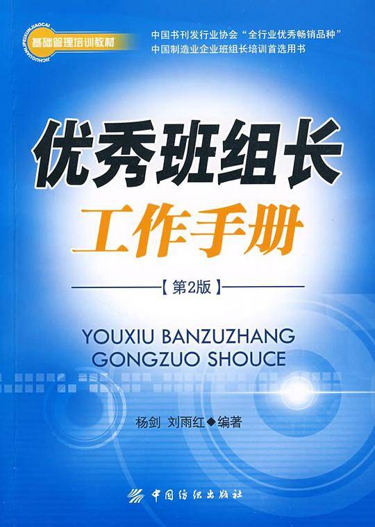 优秀班组长工作手册