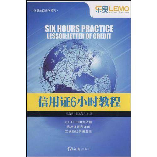信用证6小时教程