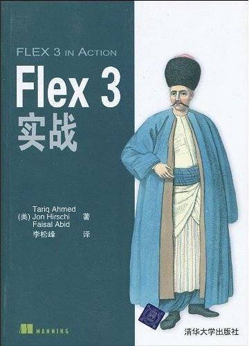 Flex3实战