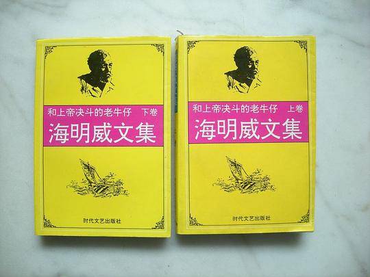 海明威文集