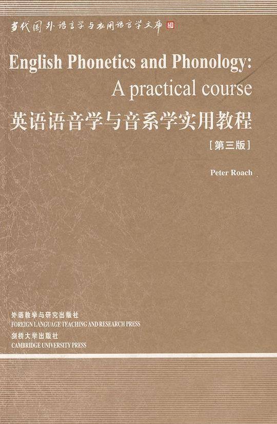 英语语音学与音系学实用教程
