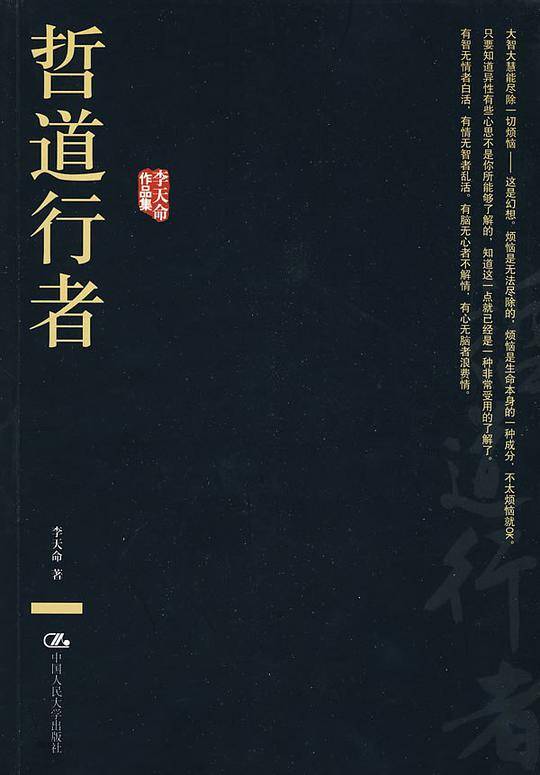 哲道行者