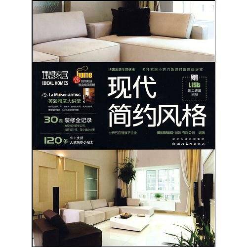理想家居-现代简约风格