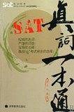 SAT真词一本通