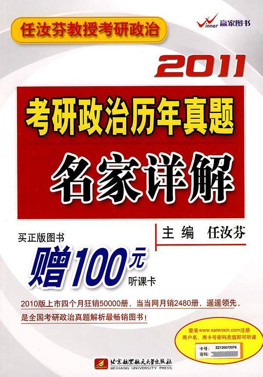 2011考研政治历年真题名家详解