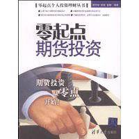 零起点期货投资