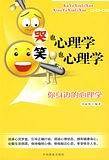 哭也心理学笑也心理学