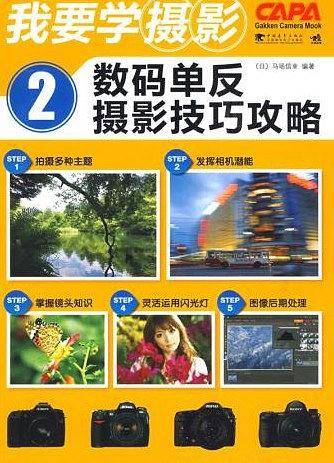 我要学摄影2