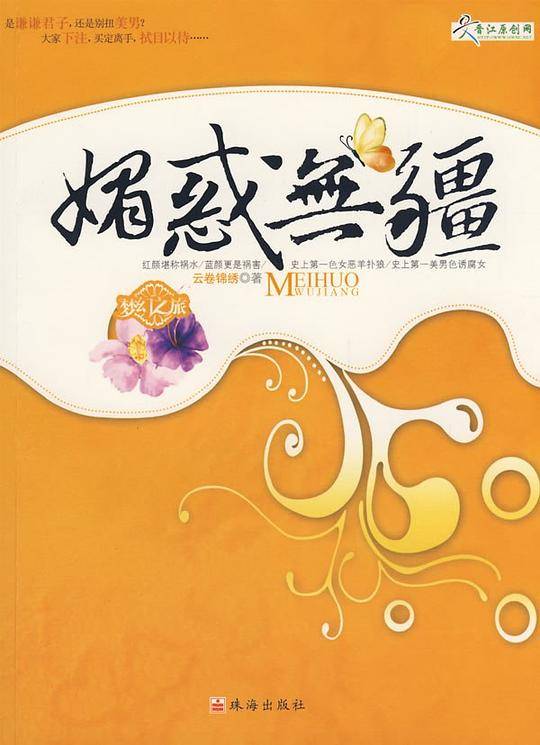 媚惑无疆