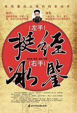 左手挺经右手冰鉴
