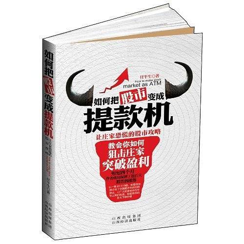 如何把股市变成提款机*