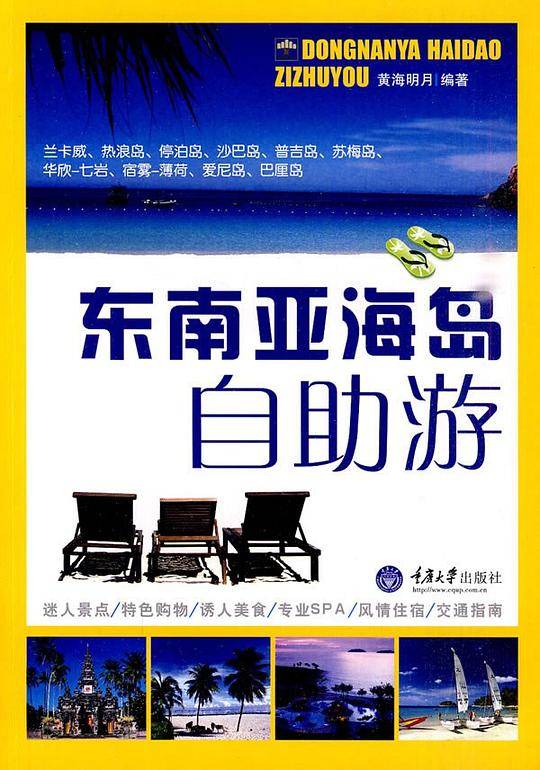 东南亚海岛自助游