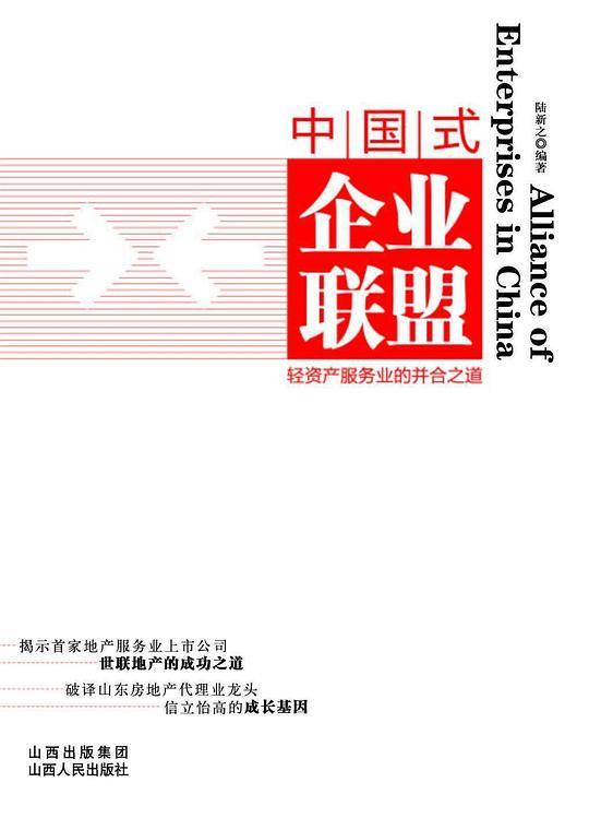 中国式企业联盟