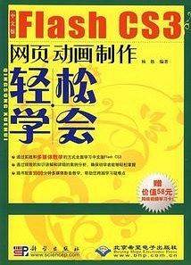 轻松学会--中文版Flash CS3网页动画制作
