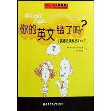 你的英文错了吗
