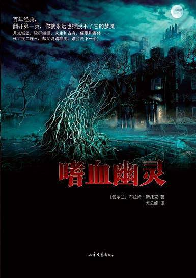 嗜血幽灵