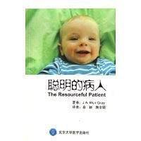 聪明的病人