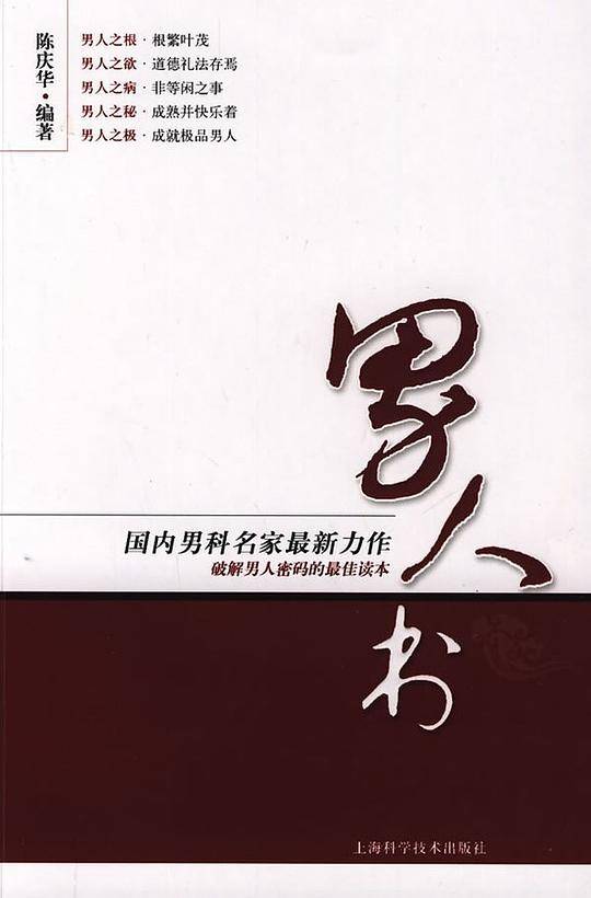 男人书