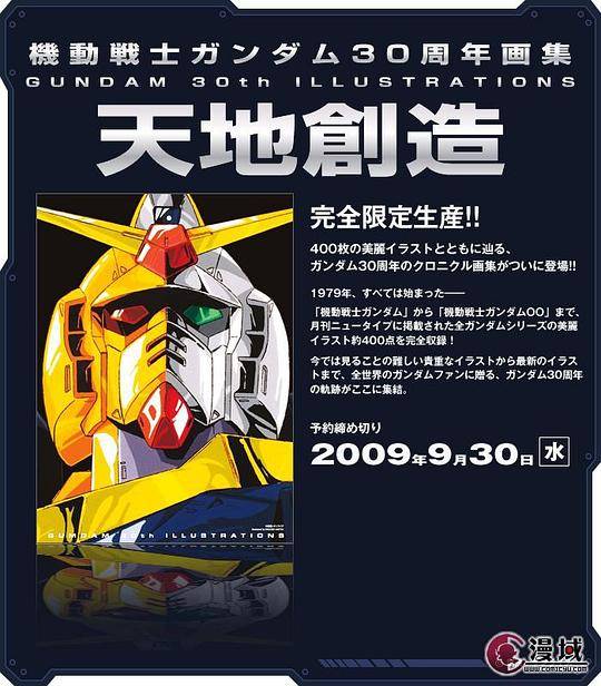 机动战士高达三十周年纪念画集
