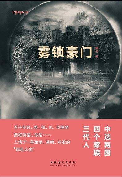 雾锁豪门