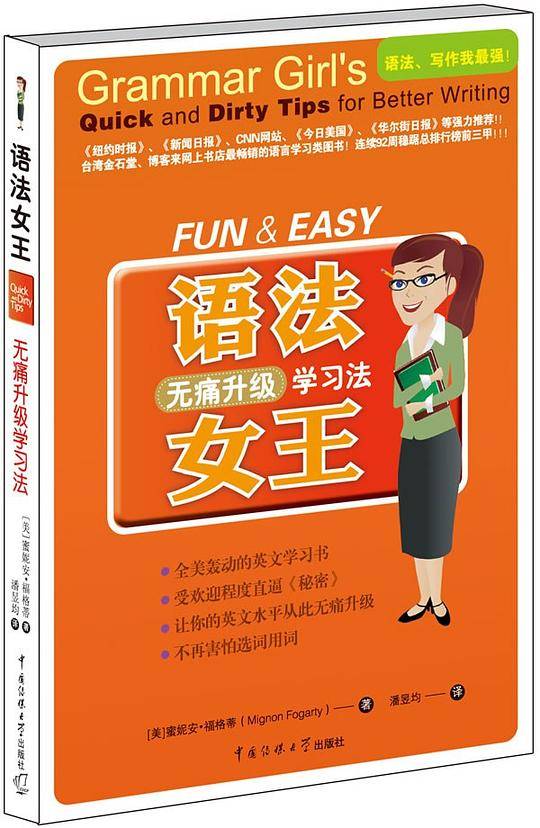 语法女王