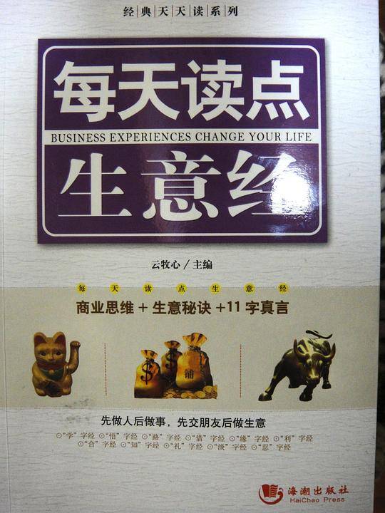 每天读点生意经