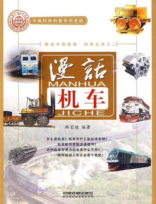 漫话机车
