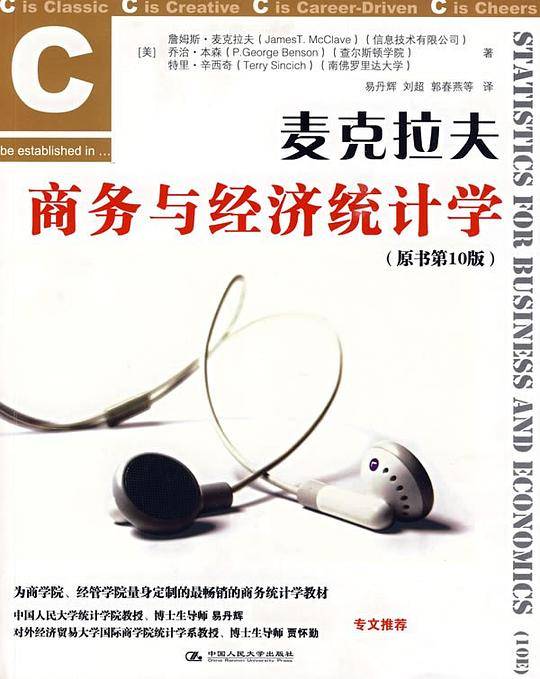 麦克拉夫商务与经济统计学
