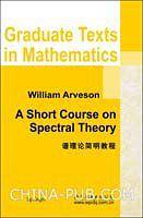 谱理论简明教程