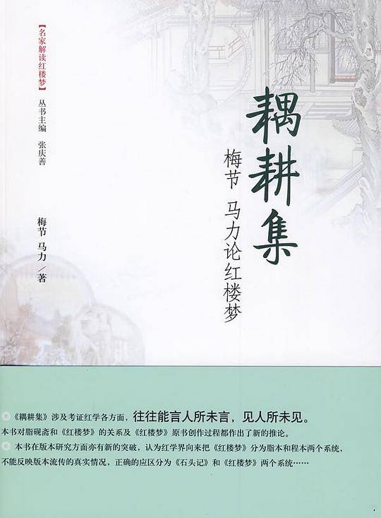 耦耕集