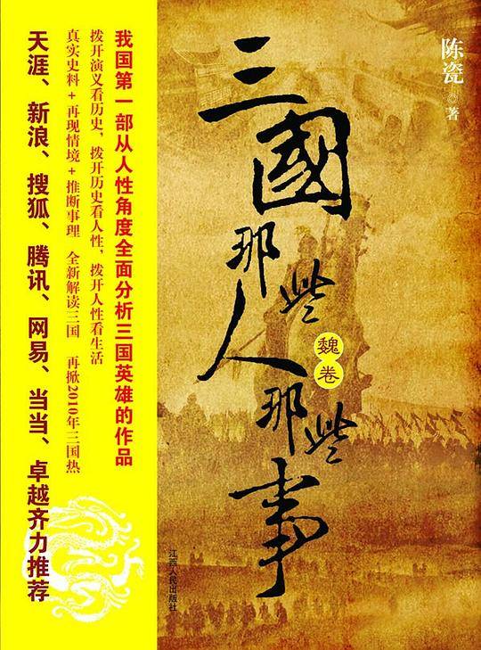 三国那些人那些事