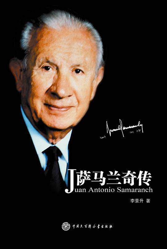 J萨马兰奇传