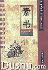 素书--古兵书今译