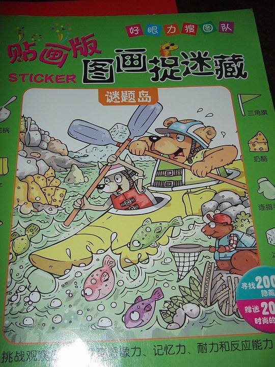 超级机器-创意翻翻小百科-我的大发现