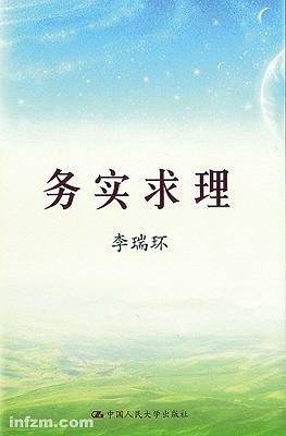 务实求理（上下）