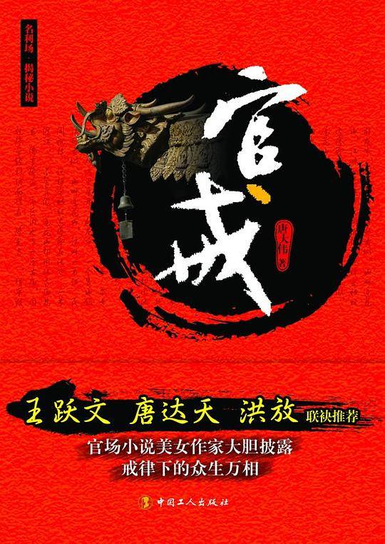官戒